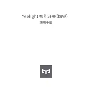 Yeelight 智能开关（四键）